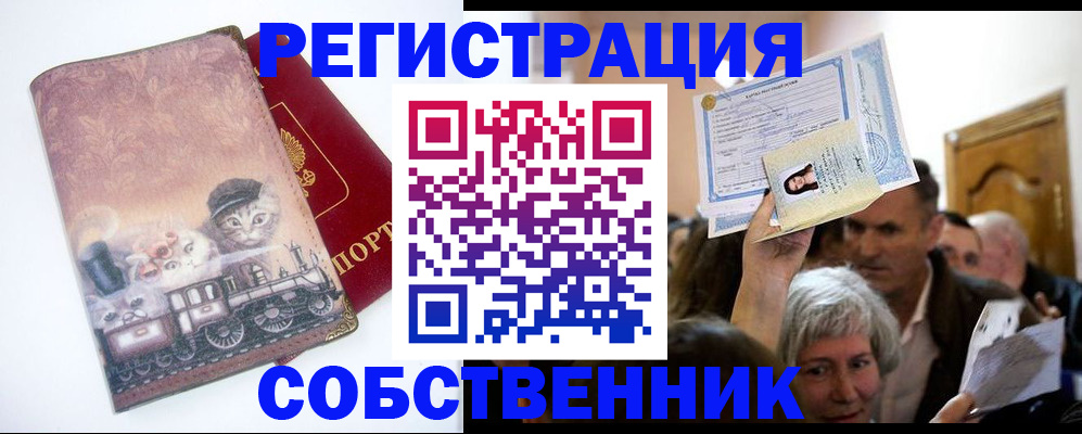 прописка законно в Козьмодемьянске
