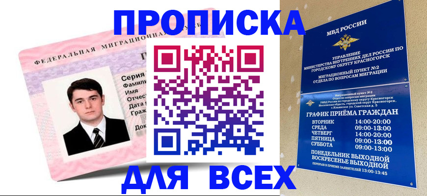 временная регистрация в квартире в Козьмодемьянске